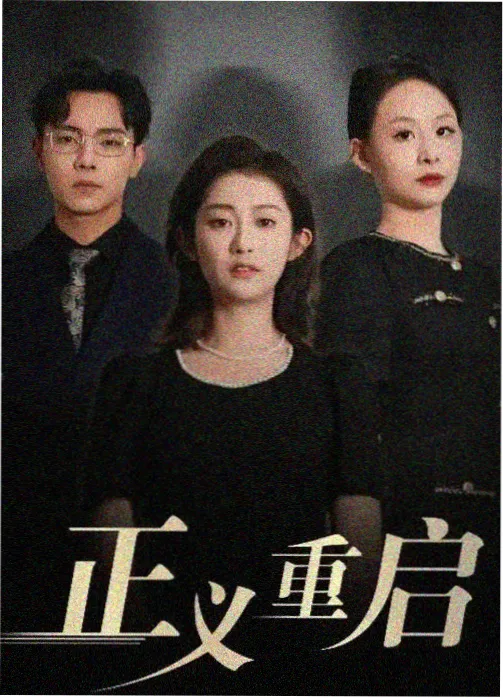 山河故人全集电视剧在线观看免费高清